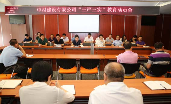 公司“三严三实”教育动员会.jpg