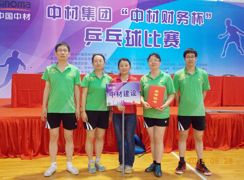 公司参加中材集团财务杯乒乓球比赛.jpg