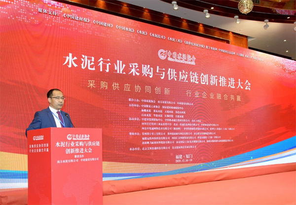 公司荣获2020水泥行业集采供应链创新奖3.png