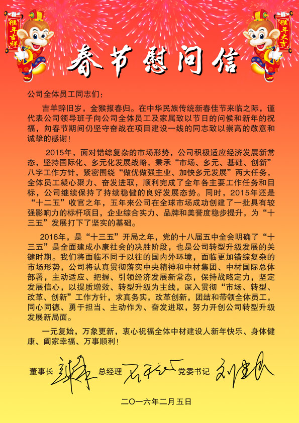 春节慰问信.jpg